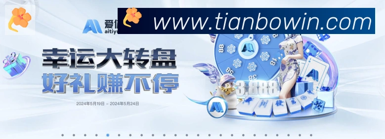 天博APP品牌故事