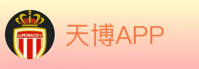 天博APP logo